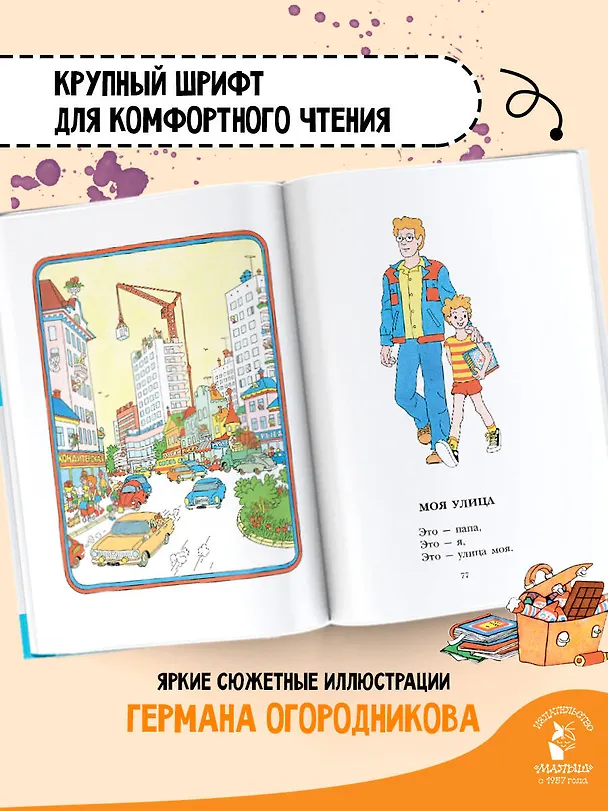 Книга Праздник Непослушания (Сергей Михалков) — 6