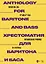 Хрестоматия для баритона и баса. Музыкальное училище. III–IV курсы. Ноты — 2962277 — 1
