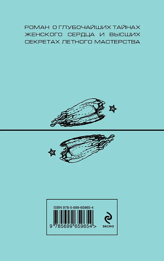 Книга S.N.U.F.F. (Виктор Пелевин) — 2