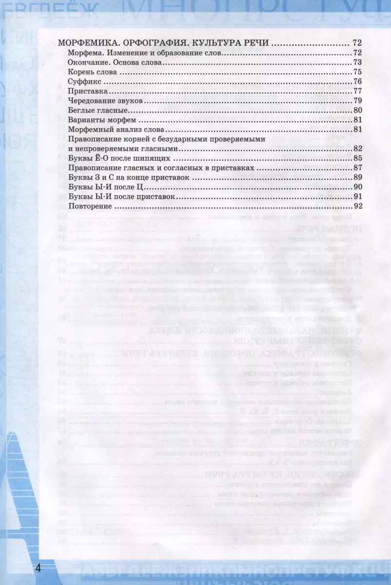 Рабочая Тетрадь по Русскому Языку. 5 класс. Часть 1. К учебнику Т.А.  Ладыженской, М.Т. Баранова, Л.А. Тростенцовой и др. (Елена Ляшенко, Ольга  Фокина) - купить книгу с доставкой в интернет-магазине «Читай-город». ISBN: