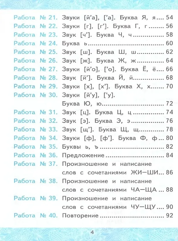 Книга Зачётные работы по обучению грамоте: 1 класс: к учебнику В.Г. Горецкого и др. "Русский язык. Азбука. 1 класс. В 2-х частях". ФГОС НОВЫЙ (к новому учебнику) (Ольга Крылова) — 3