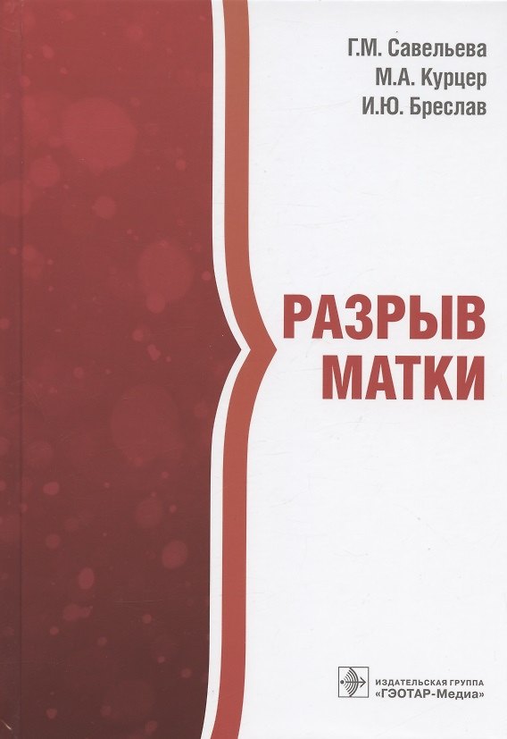 Книга Разрыв матки () — 1