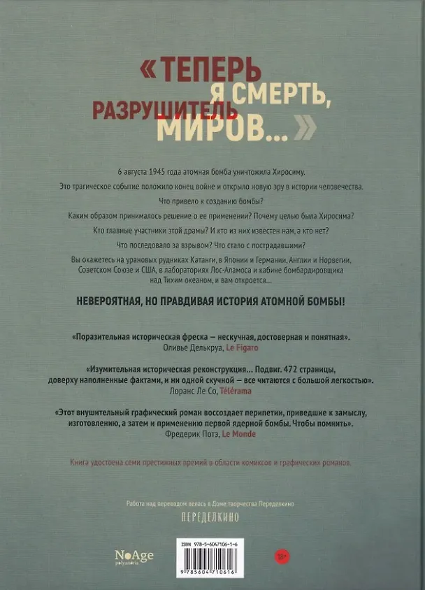Бомба: графический роман 3053017 — 2
