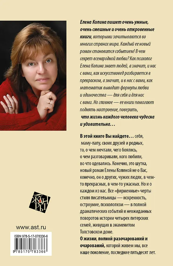 Книга Предпоследняя правда: семейная сага (Елена Колина) — 2