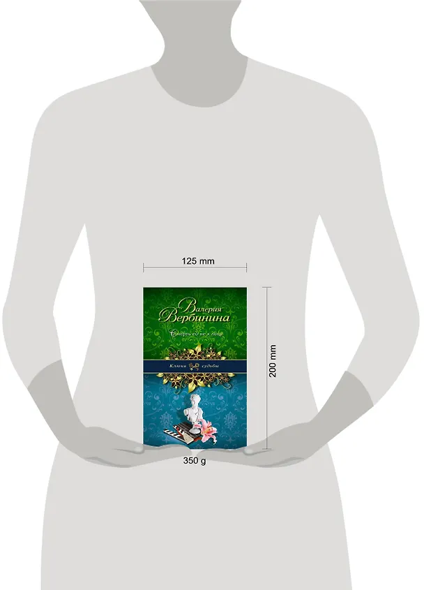 Книга Смерть ей не к лицу : роман (Валерия Вербинина) — 4