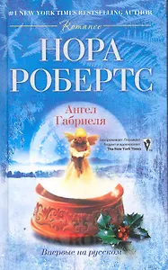 Ангел Габриеля