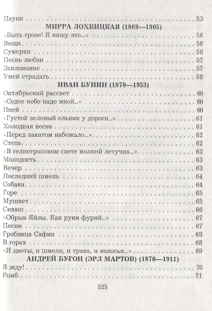 Книга Лирика серебряного века. Полная антология (Любовь Орлова) — 4