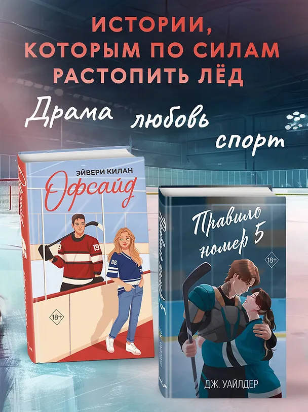 Книга Офсайд (Эйвери Килан) — 9