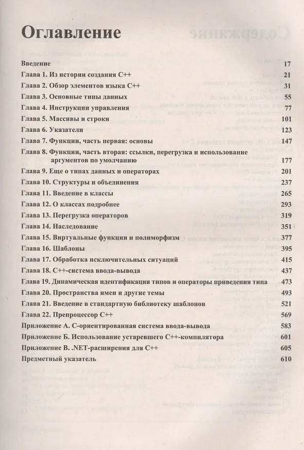Книга C++: базовый курс. 3-е издание (Герберт Шилдт) — 2