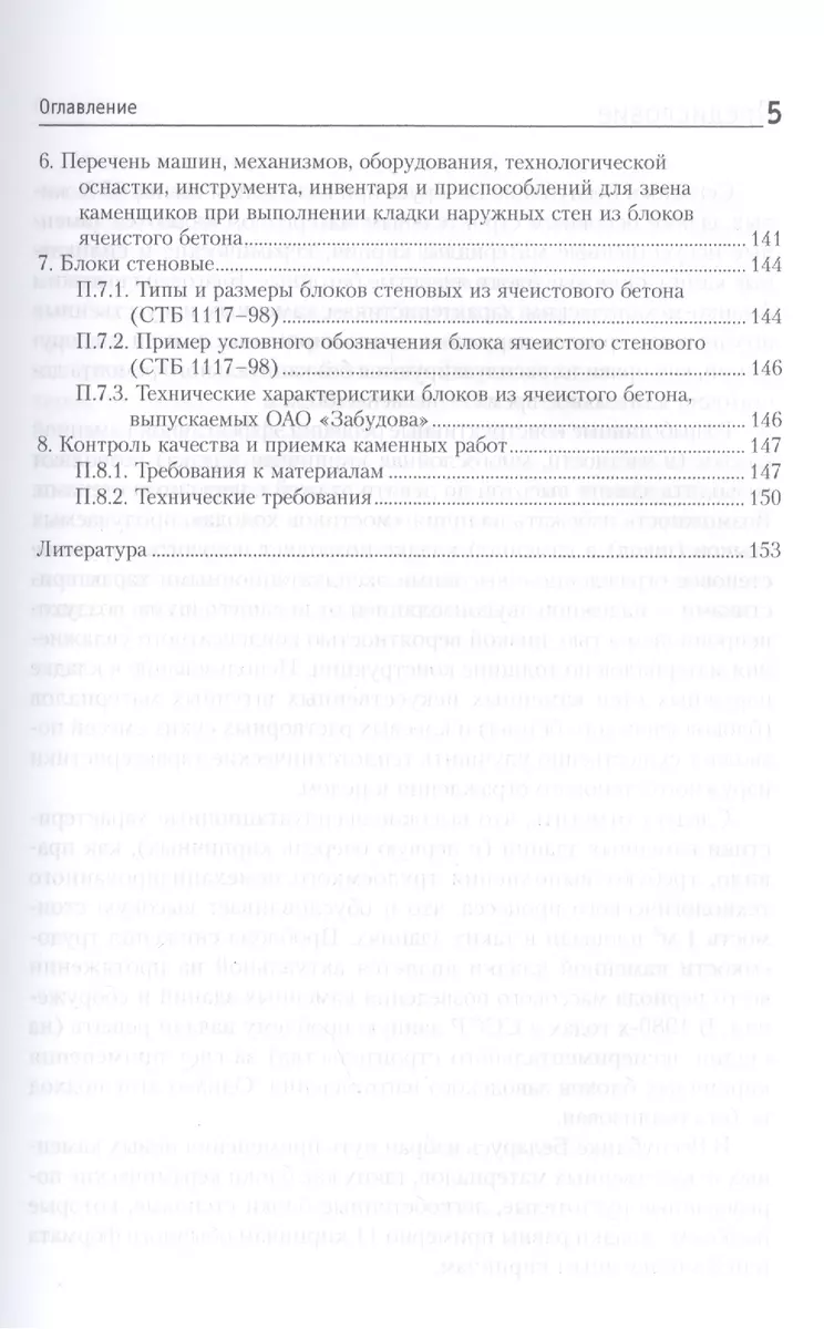 Каменные работы: учебно-методическое пособие (Вячеслав Черноиван) - купить  книгу с доставкой в интернет-магазине «Читай-город». ISBN: 978-5-16-010310-5