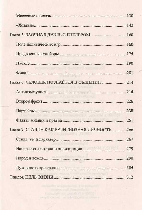 Книга Сталин: магия вождя (Рудольф Баландин) — 3
