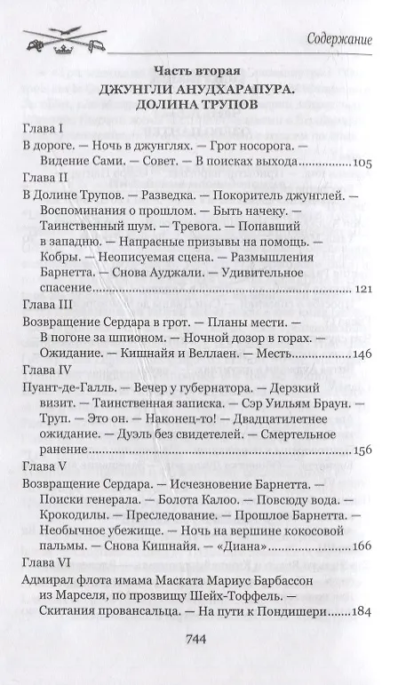 Книга Покоритель джунглей: роман (Луи Жаколио) — 3