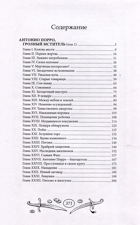 Книга Антонио Порро, грозный мститель Том 1 () — 3