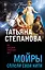 Мойры сплели свои нити — 3166521 — 1