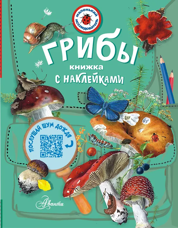 Книга Грибы (Александр Тихонов) — 1
