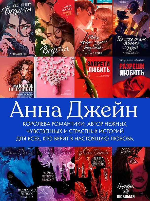 Книга Наследница черного дракона (Анна Джейн) — 11