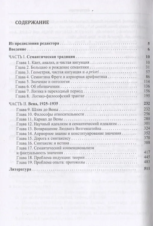 Книга Семантическая традиция от Канта до Карнапа: К Венскому вокзалу () — 2