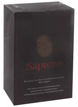 Sapiens, Нomo Deus (комплект из 2 книг) — 2742637 — 1