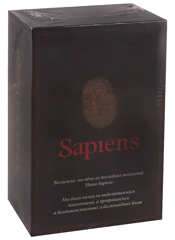 Книга Sapiens, Нomo Deus (комплект из 2 книг) (Юваль Харари) — 1