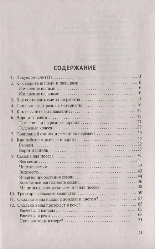 Книга Дом занимательной науки. Комплект 24: Занимательная арифметика, Мир планет, Практическая математика (комплект из 3 книг) (Яков Перельман) — 5