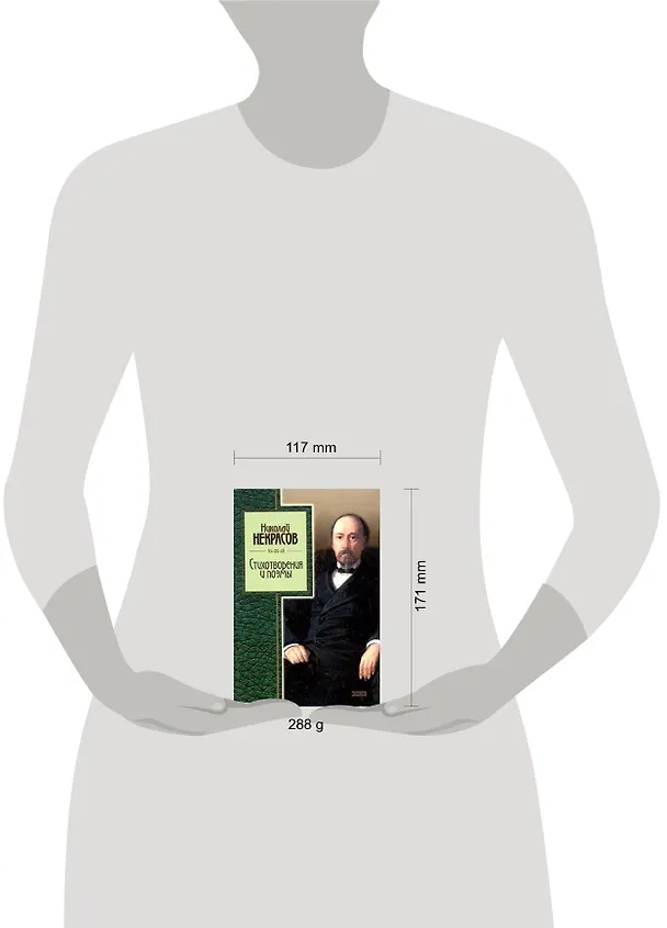 Книга Стихотворения и поэмы (Николай Некрасов) — 2