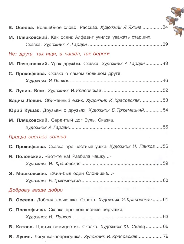 Книга Хрестоматия для детского сада. Всё хочу на свете знать () — 3