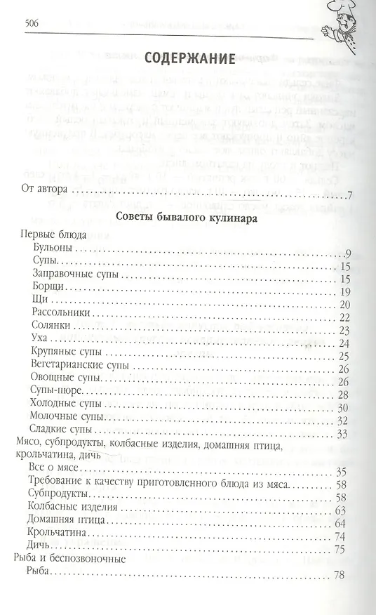 Книга Жить со вкусом, или Байки бывалого кулинара (Исай Фельдман) — 2