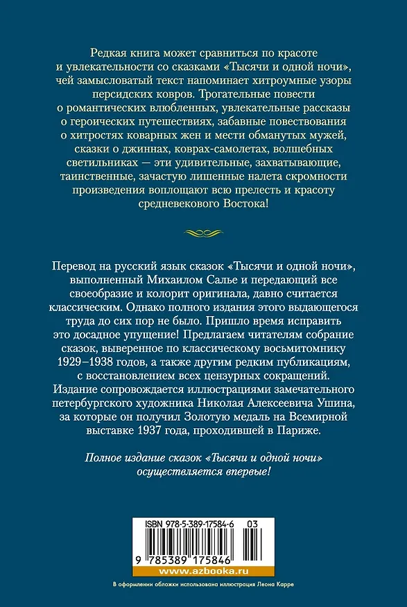 Книга Тысяча и одна ночь. Книга 2. Ночи 271-719 () — 2