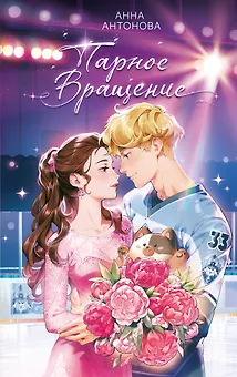 Парное вращение (#3)