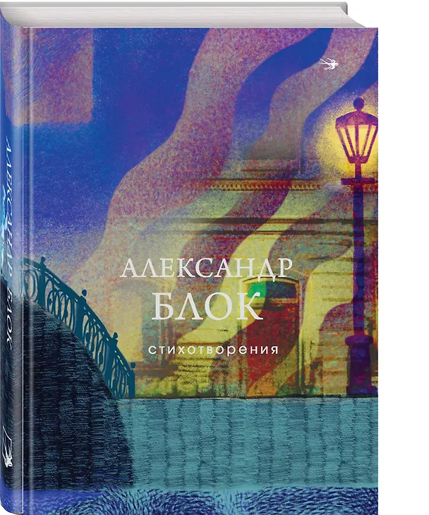 Книга Стихотворения (Александр Блок) — 4