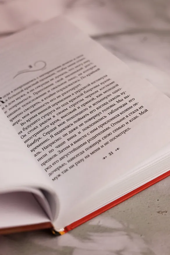 Книга Восточный ветер — Западный ветер (Перл Бак) — 11