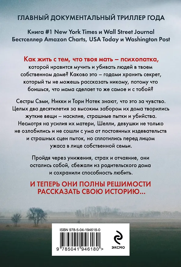 Книга Не говори никому. Реальная история сестер, выросших с матерью-убийцей (мягкая обложка) (Грегг Олсен) — 2