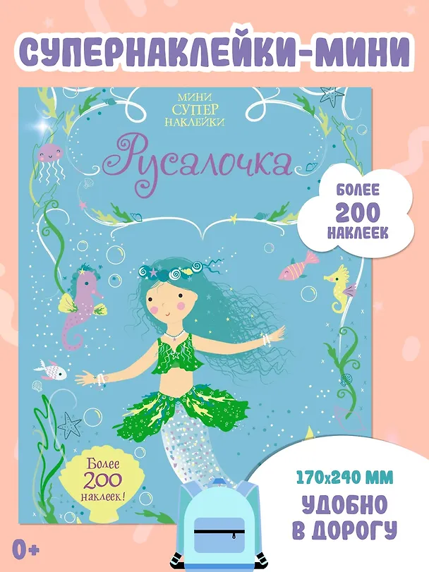 Книга Русалочка (Фиона Уотт) — 2