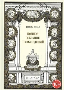 Полное собрание произведений