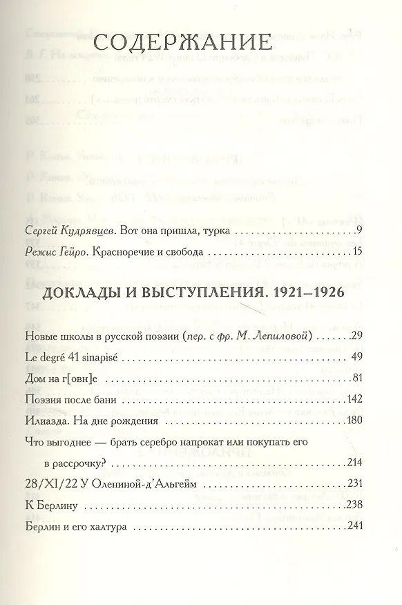 Книга Дом на говне. Доклады и выступления в Париже и Берлине. 1921–1926 () — 2
