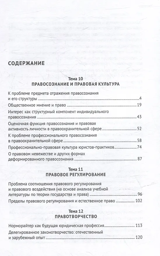 Книга Хрестоматия по теории государства и права: учебник. В 2-х частях. Часть 2 (Владимир Кожевников) — 3
