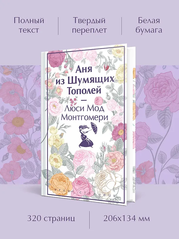 Книга Аня из Шумящих Тополей (Люси Мод Монтгомери) — 7