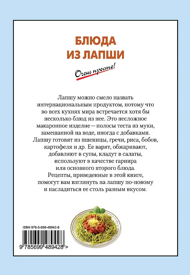 Книга Блюда из лапши () — 2