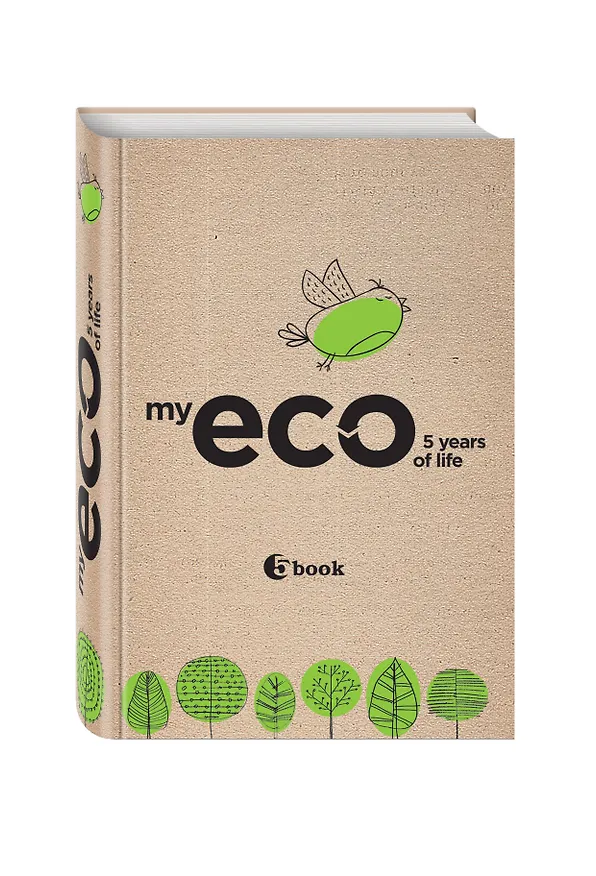Пятибук My eco 5 years of life (крафт-обложка) 2501178 — 2