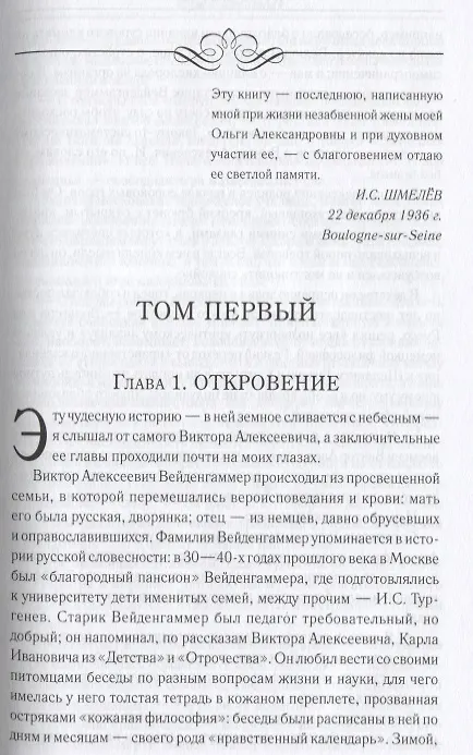 Книга Пути небесные (Иван Шмелев) — 5