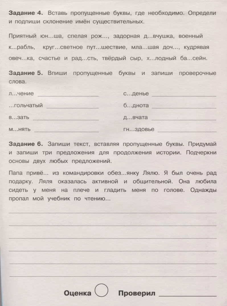 Летние задания по русскому языку. 4 класс. Рабочая тетрадь (Евгения  Бахурова) - купить книгу с доставкой в интернет-магазине «Читай-город».  ISBN: 978-5-9951-3968-3