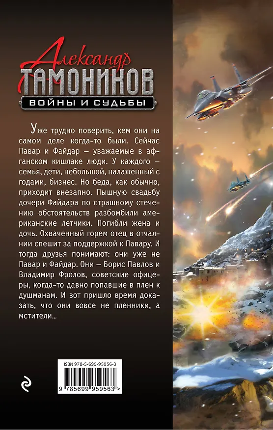 Книга Тени прошлого. Восставшие (Александр Тамоников) — 2