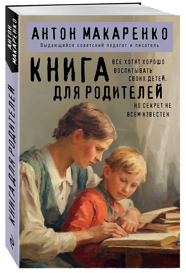 Книга Книга для родителей (Антон Макаренко) — 4