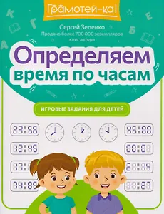 Определяем время по часам: игровые задания для детей