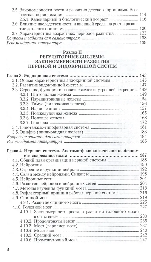 Книга Возрастная анатомия и физиология в 2 т. т.1 организм человека, его регуляторные и интегративные сист () — 3