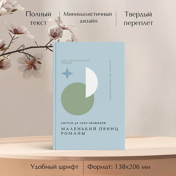Книга Комплект Книги и шоппер ("Лекарство от меланхолии", "Маленький принц. Романы" и Шопер "Лучше бы я сейчас читал...") (Рэй Брэдбери, Антуан де Сент-Экзюпери) — 6
