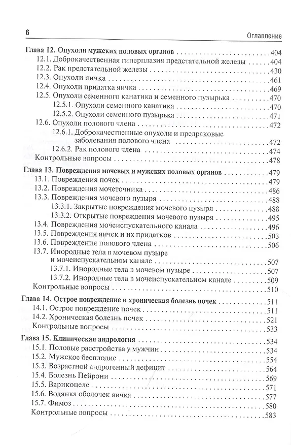 Книга Урология. Учебник () — 5