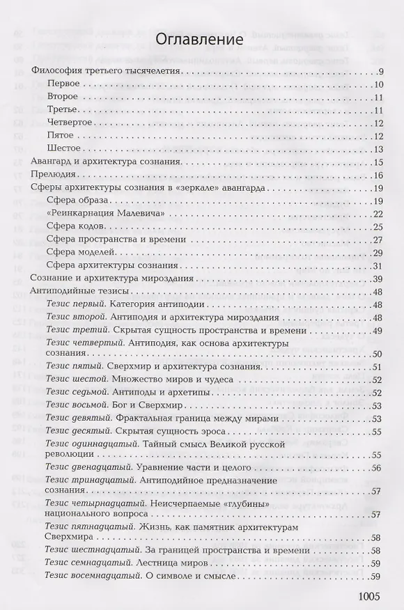 Книга Гностический дневник. Очерки по философии голографического мироздания (Сергей Жемайтис) — 2