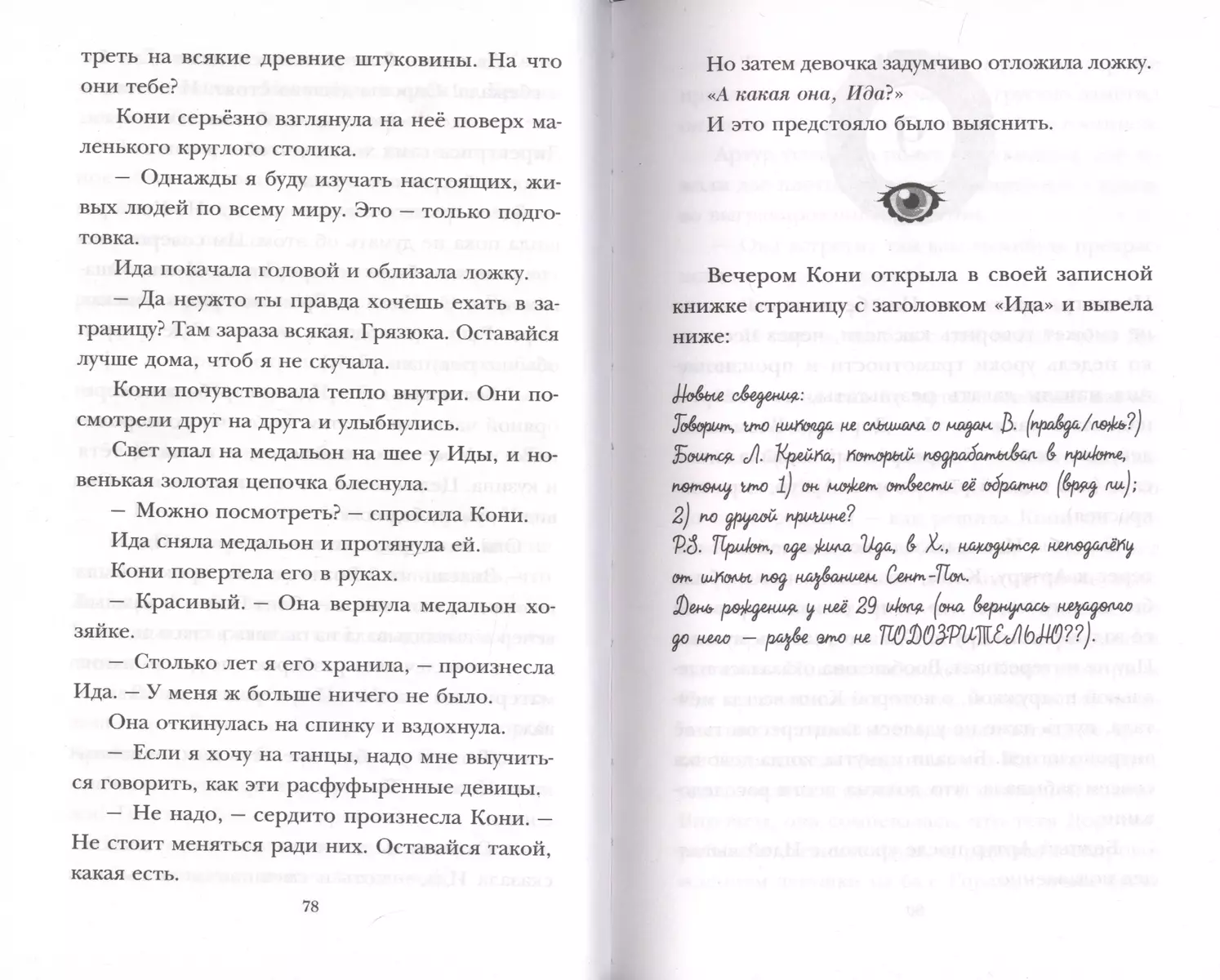 Дом полон глаз (Патриция Элиот) - купить книгу с доставкой в  интернет-магазине «Читай-город». ISBN: 978-5-04-096638-7