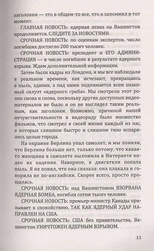 Книга Выжившие (Ханна Джеймесон) — 4